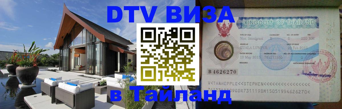Сколько стоит DTV виза — актуальные цены, оформление даже без документов - 18.11.2025 